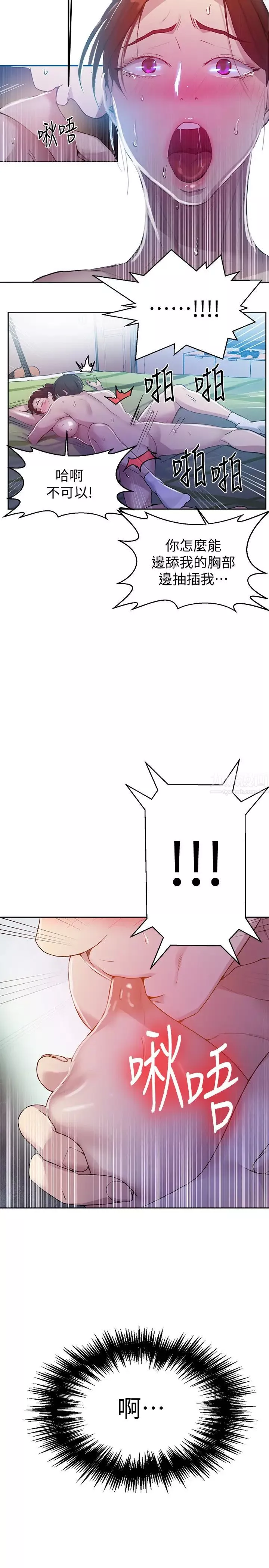 秘密教學第69話-舒亞的胴體被雨水打濕