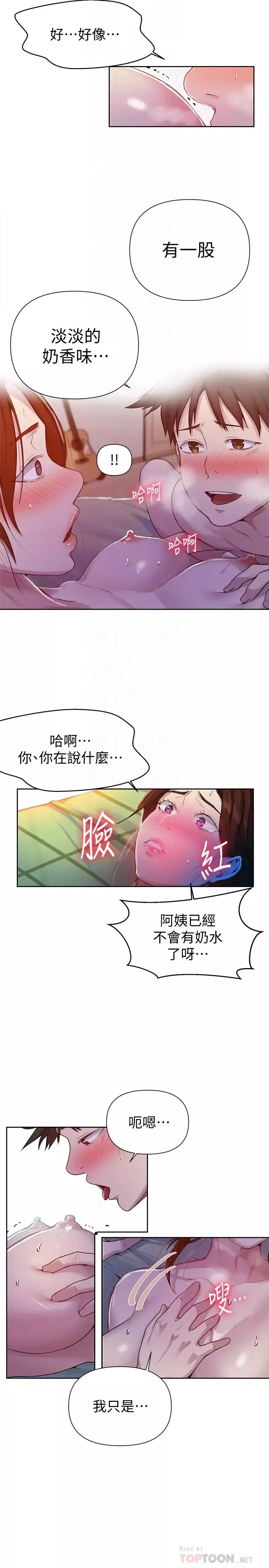 秘密教學第69話-舒亞的胴體被雨水打濕