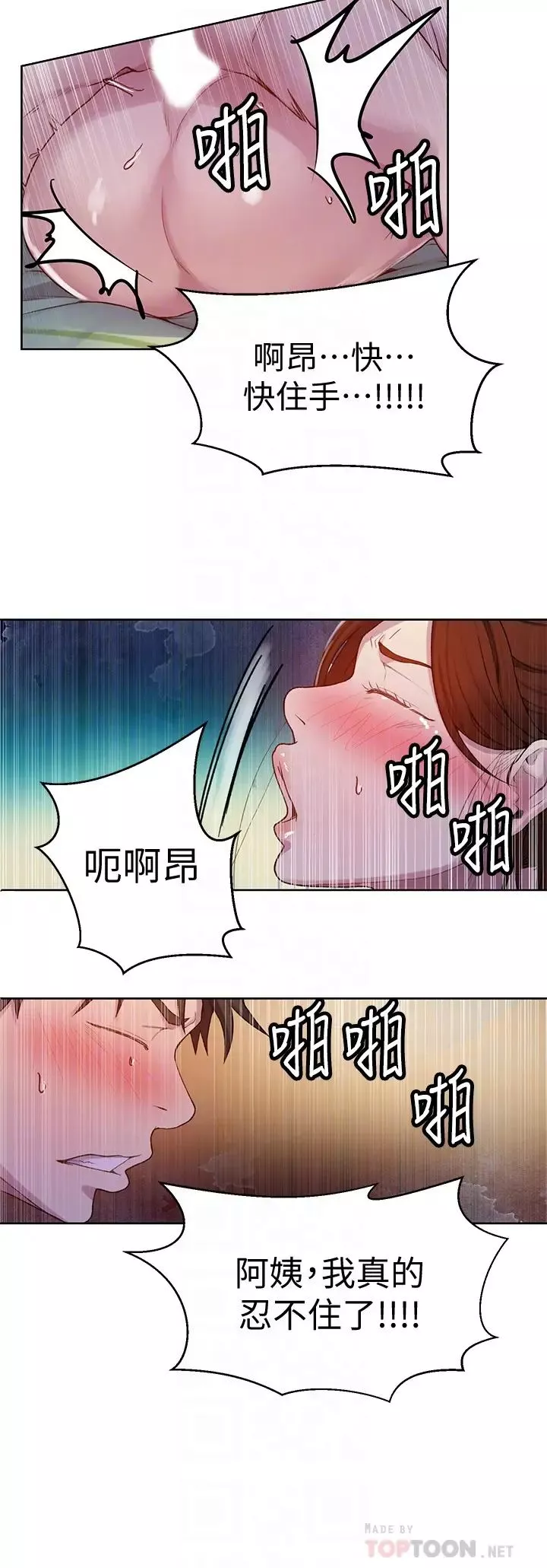 秘密教学-第69话-舒亚的胴体被雨水打湿 - 图片 10