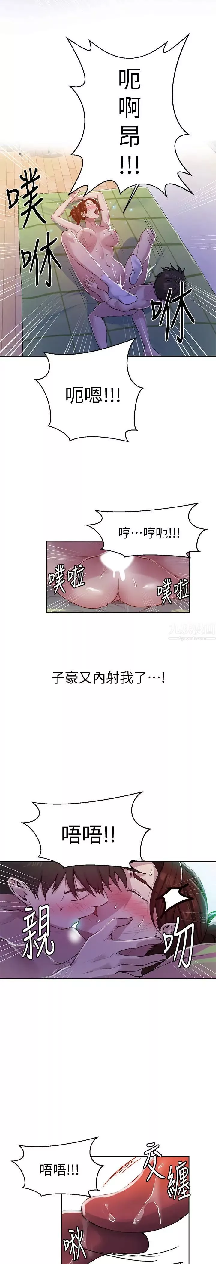 秘密教学-第69话-舒亚的胴体被雨水打湿 - 图片 11