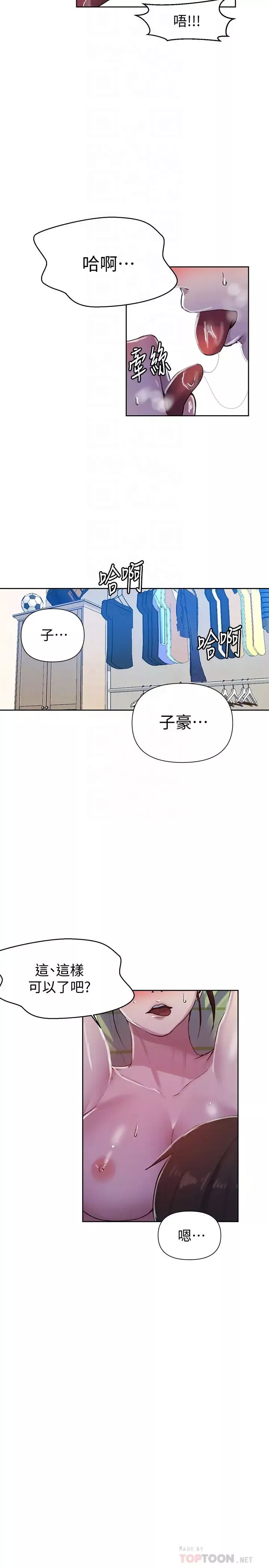 秘密教学-第69话-舒亚的胴体被雨水打湿 - 图片 12