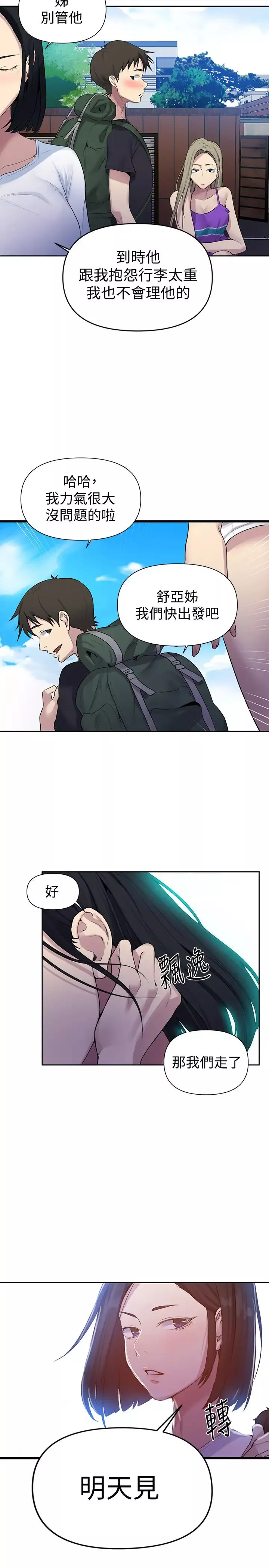 秘密教學第69話-舒亞的胴體被雨水打濕