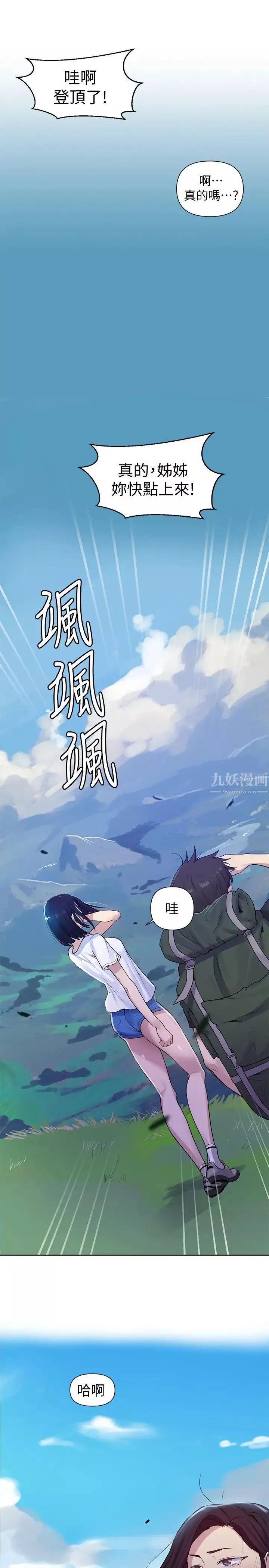 秘密教学-第69话-舒亚的胴体被雨水打湿 - 图片 25