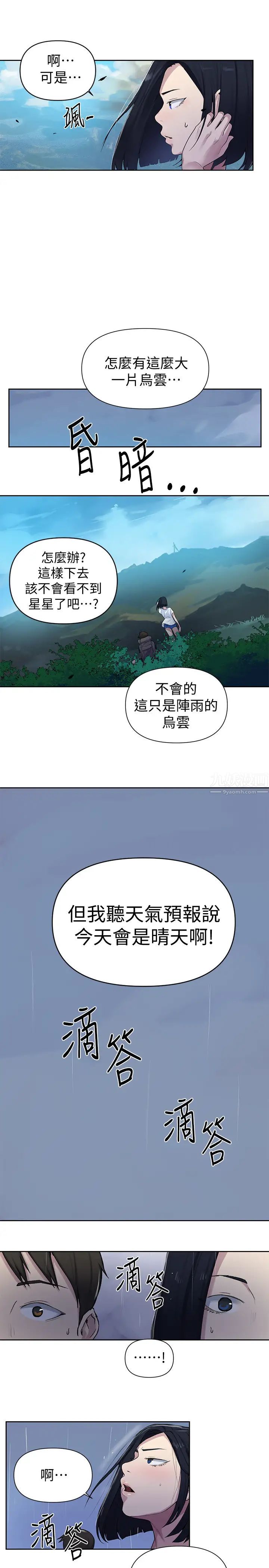 秘密教学第69话-舒亚的胴体被雨水打湿