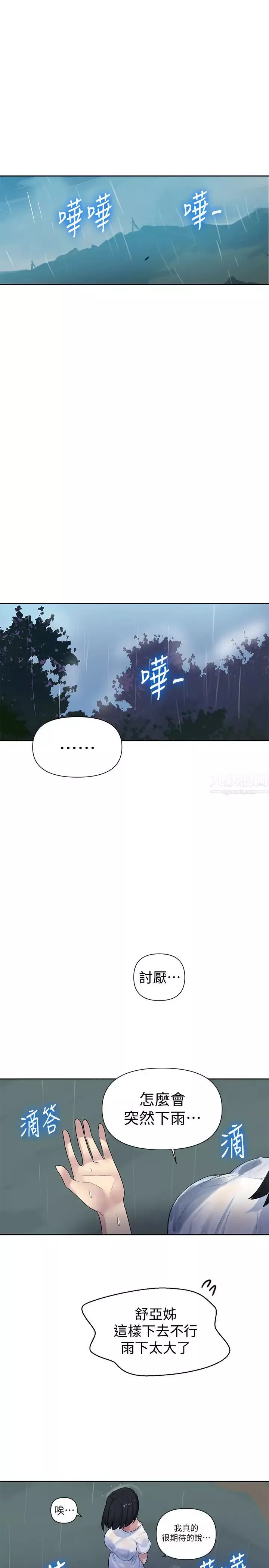 秘密教學第69話-舒亞的胴體被雨水打濕