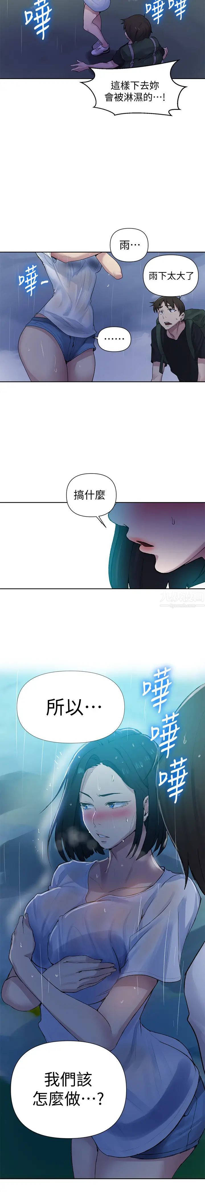 秘密教學第69話-舒亞的胴體被雨水打濕