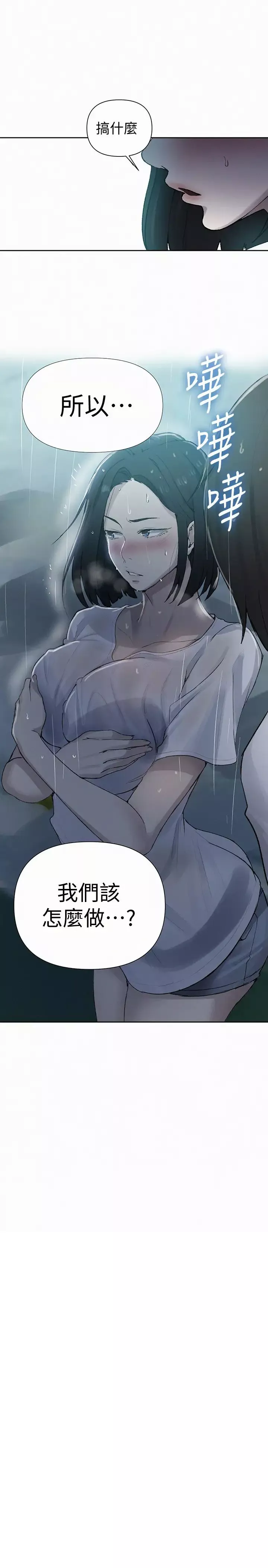 秘密教學第70話-狹窄的睡袋裡熱氣逐漸上升