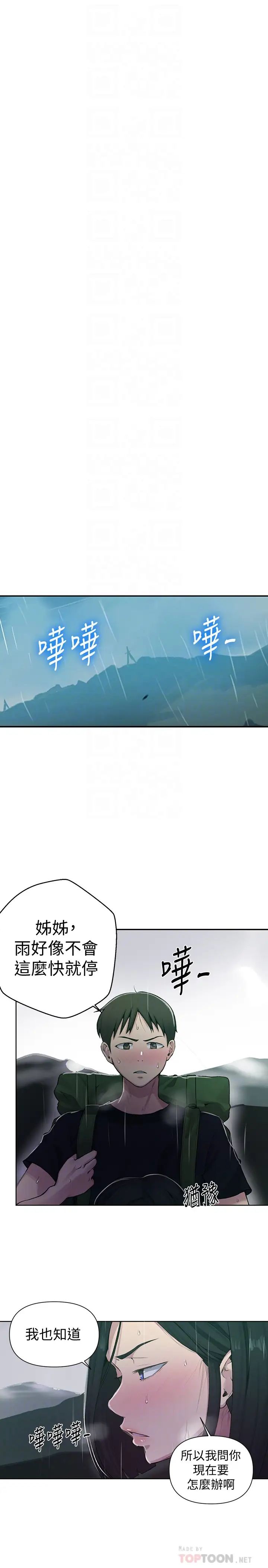 秘密教學第70話-狹窄的睡袋裡熱氣逐漸上升