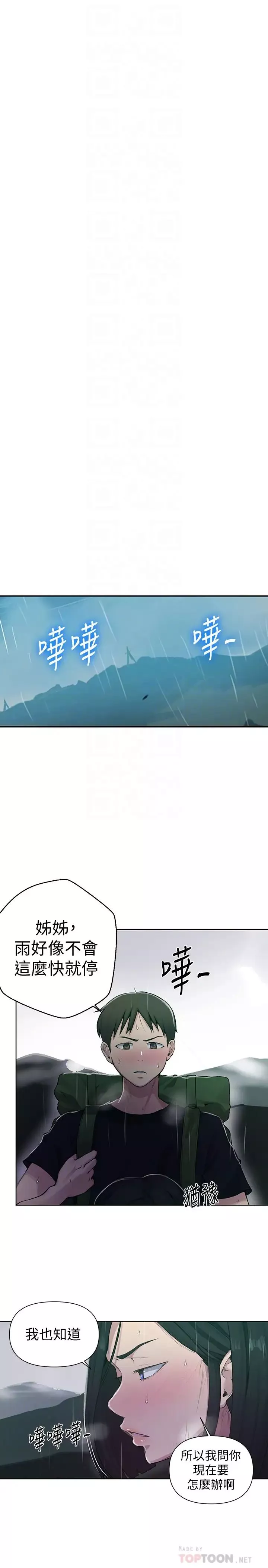 秘密教学-第70话-狭窄的睡袋里热气逐渐上升 - 图片 4