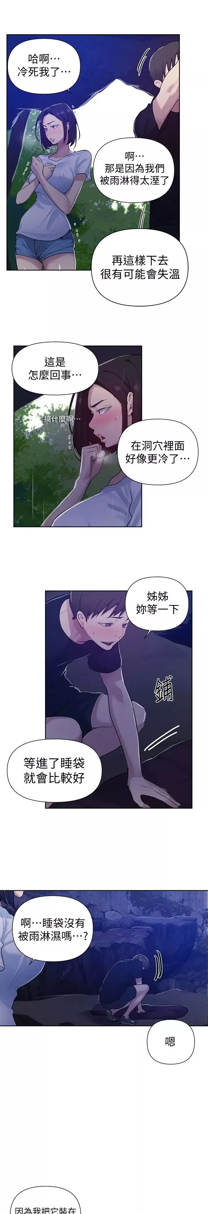 秘密教学-第70话-狭窄的睡袋里热气逐渐上升 - 图片 9