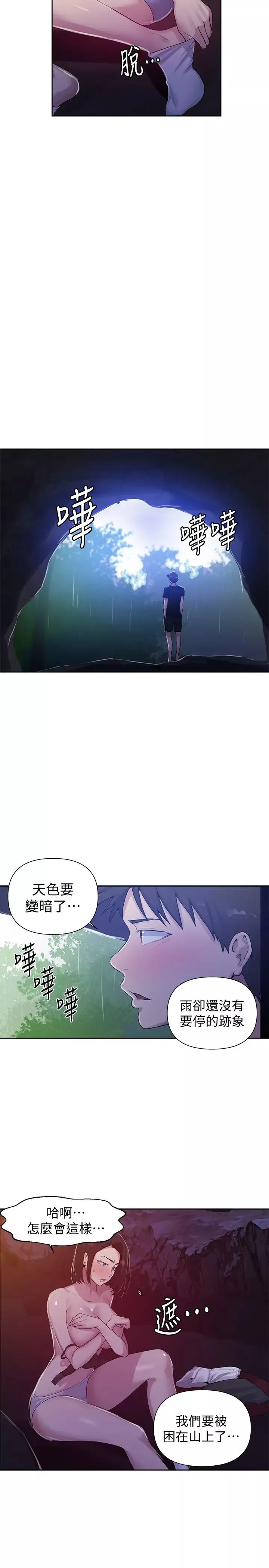 秘密教學第70話-狹窄的睡袋裡熱氣逐漸上升