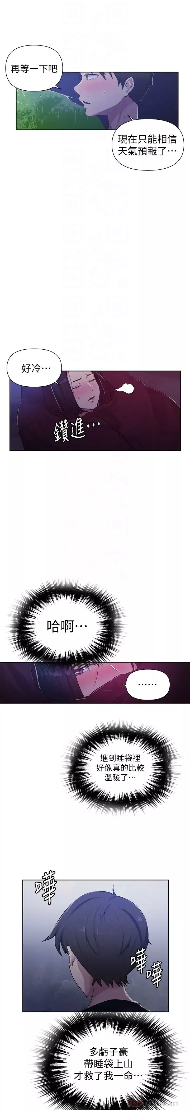 秘密教學第70話-狹窄的睡袋裡熱氣逐漸上升