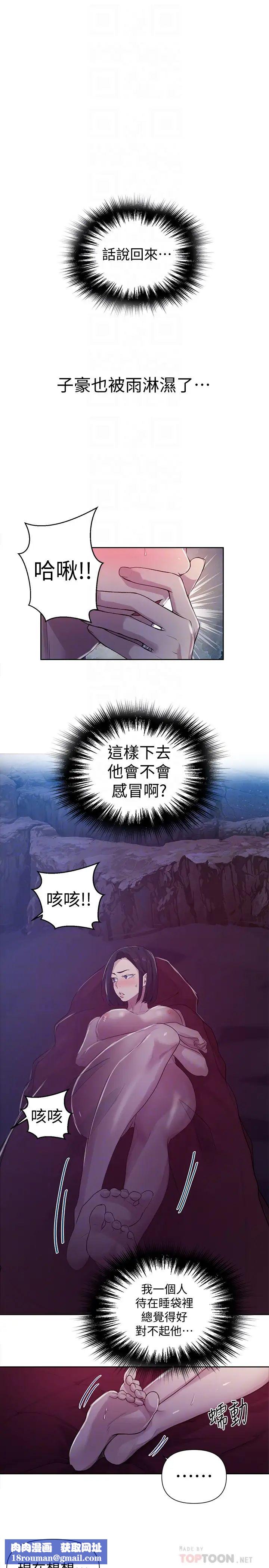 秘密教学第70话-狭窄的睡袋里热气逐渐上升