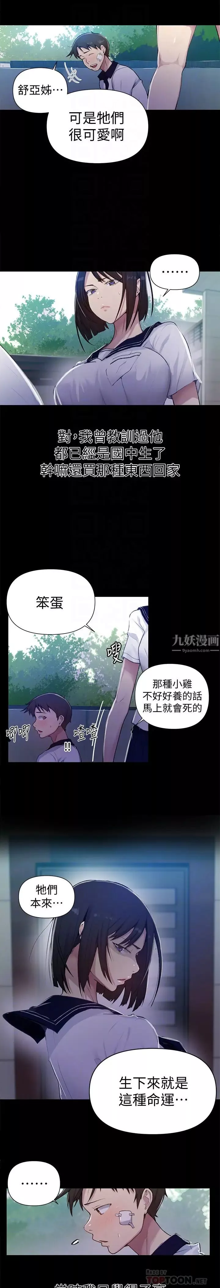 秘密教学-第70话-狭窄的睡袋里热气逐渐上升 - 图片 18
