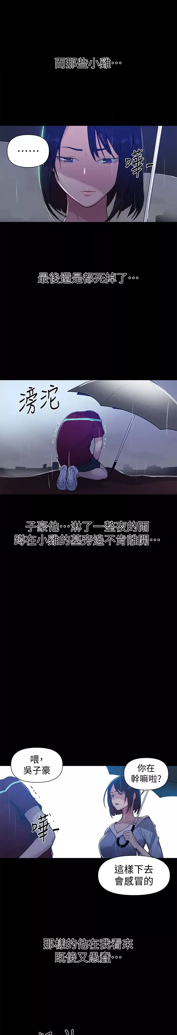 秘密教學第70話-狹窄的睡袋裡熱氣逐漸上升