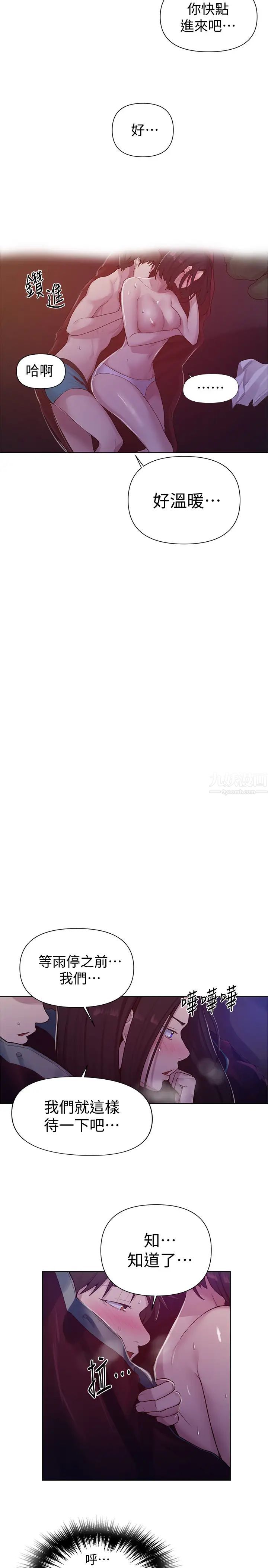 秘密教學第70話-狹窄的睡袋裡熱氣逐漸上升