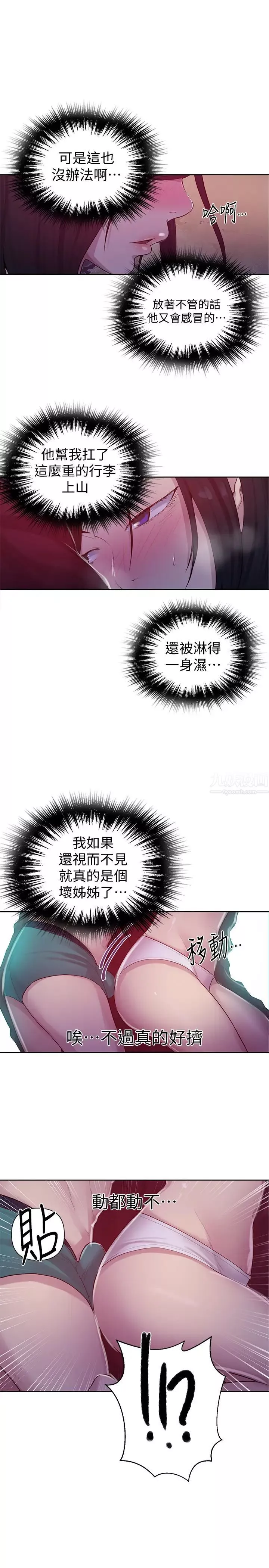 秘密教學第70話-狹窄的睡袋裡熱氣逐漸上升