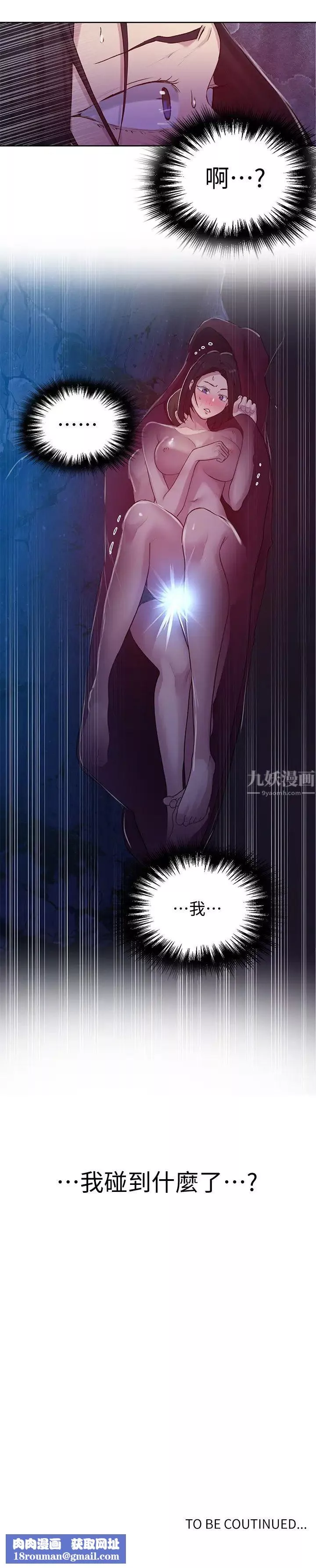 秘密教学-第70话-狭窄的睡袋里热气逐渐上升 - 图片 29