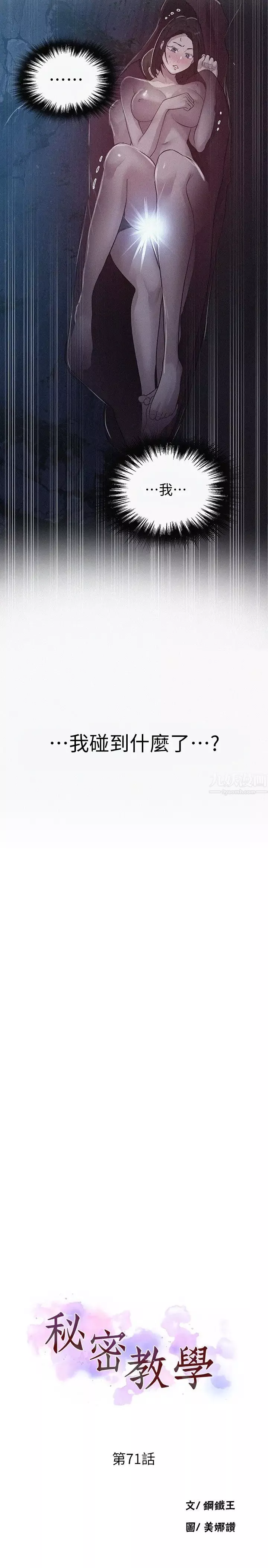 秘密教学-第71话-我该不会…要跟子豪… - 图片 2