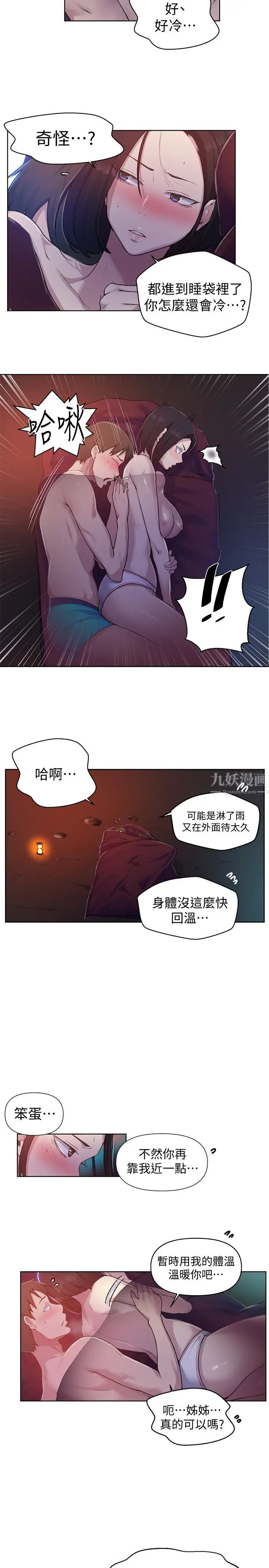 秘密教学第71话-我该不会…要跟子豪…