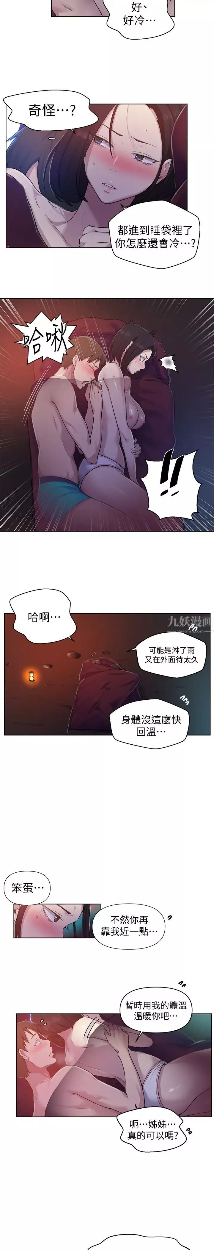 秘密教学-第71话-我该不会…要跟子豪… - 图片 5