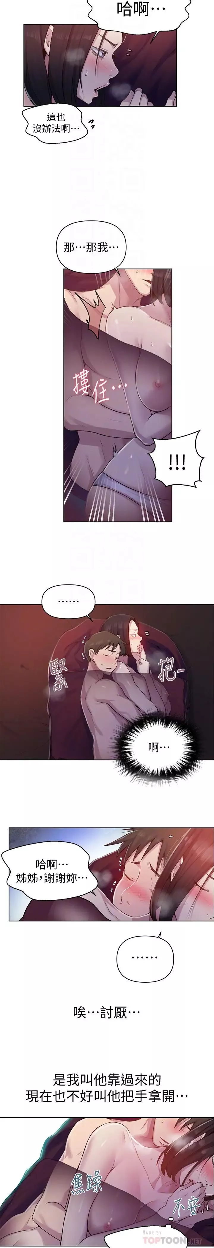 秘密教学-第71话-我该不会…要跟子豪… - 图片 6
