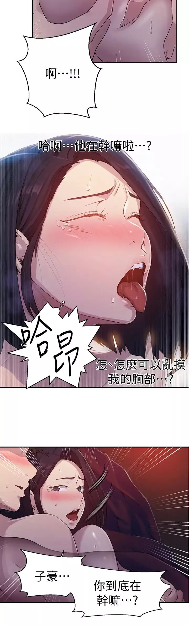 秘密教学-第71话-我该不会…要跟子豪… - 图片 11