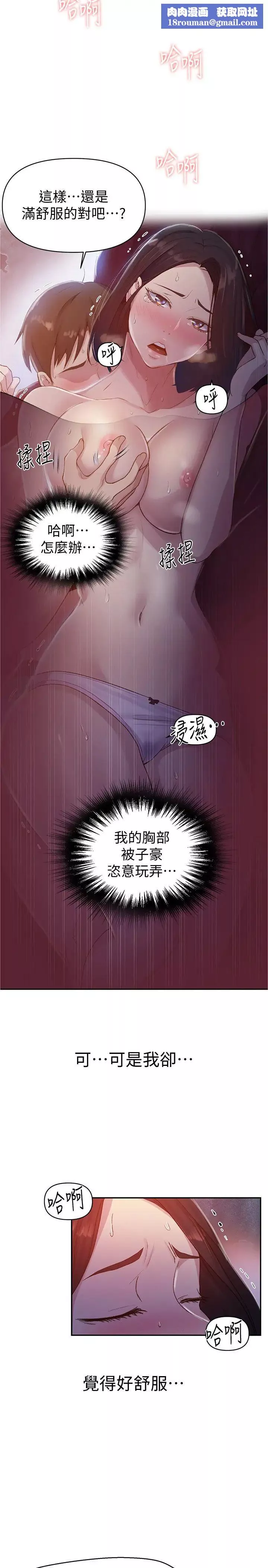 秘密教学-第71话-我该不会…要跟子豪… - 图片 13
