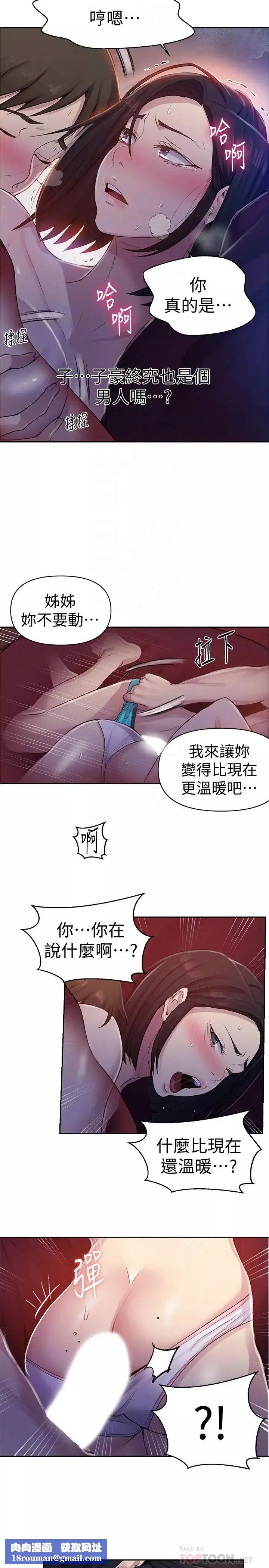 秘密教學第71話-我該不會…要跟子豪…