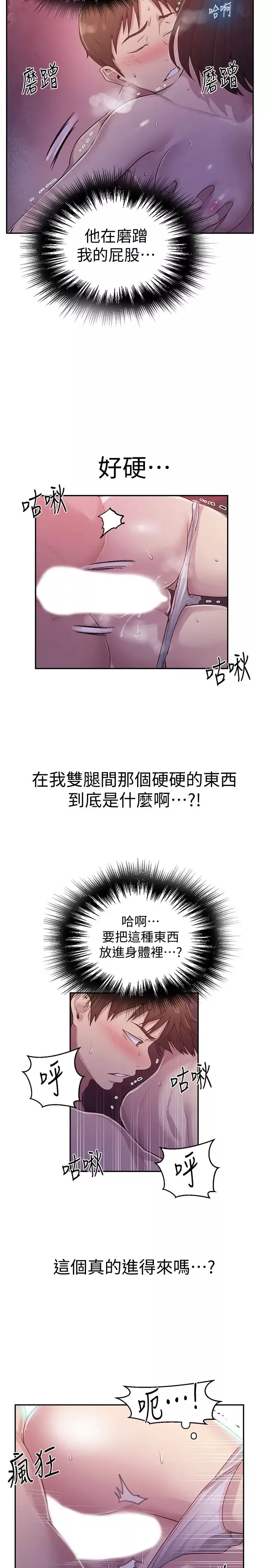 秘密教學第71話-我該不會…要跟子豪…