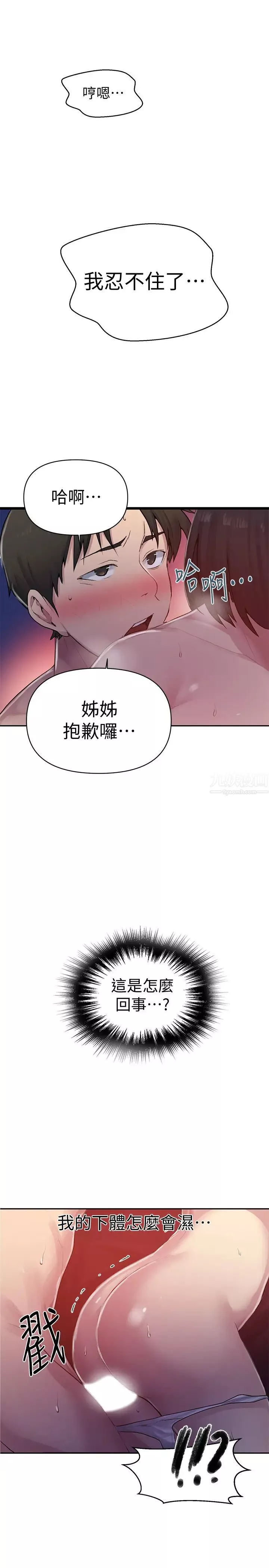 秘密教學第71話-我該不會…要跟子豪…