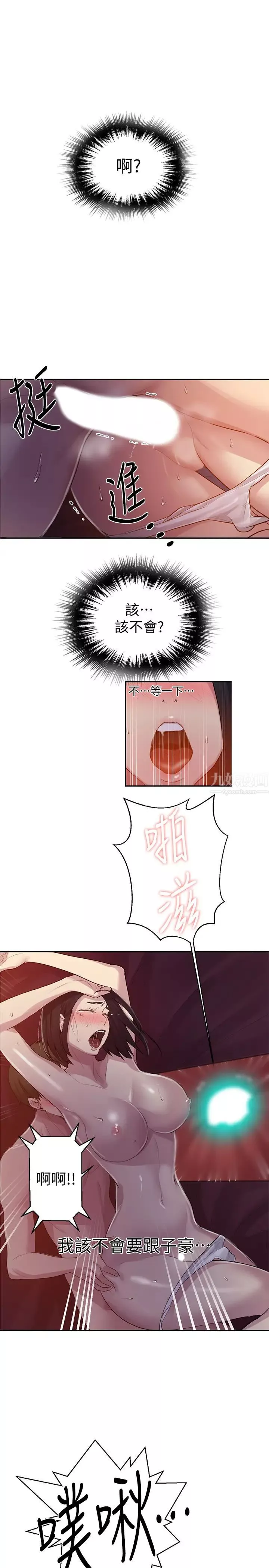 秘密教學第71話-我該不會…要跟子豪…