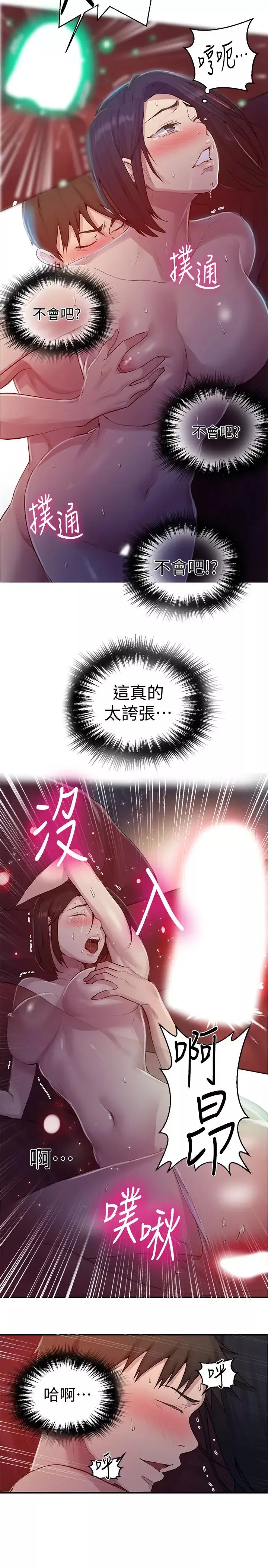 秘密教學第71話-我該不會…要跟子豪…