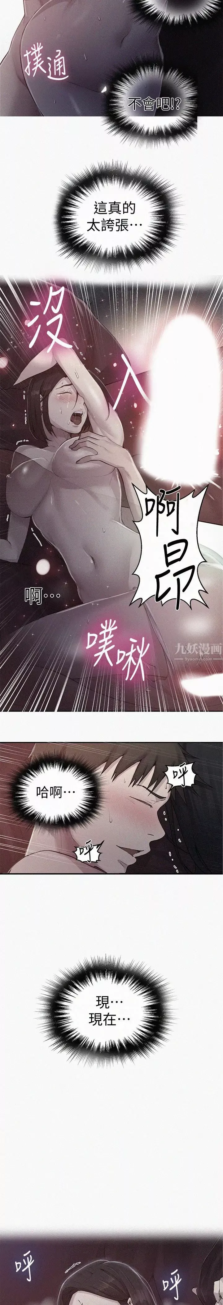 秘密教學第72話-既然舒亞姊說可以…