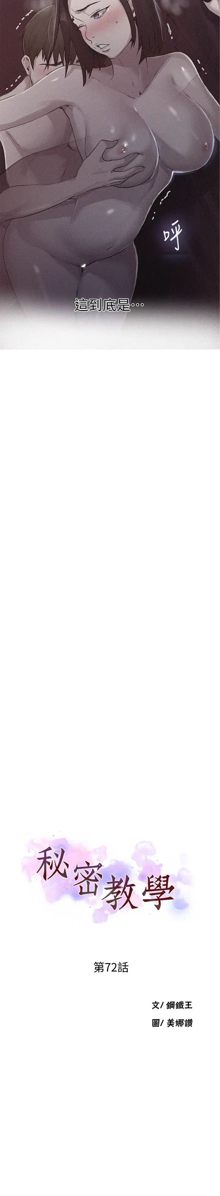 秘密教學第72話-既然舒亞姊說可以…