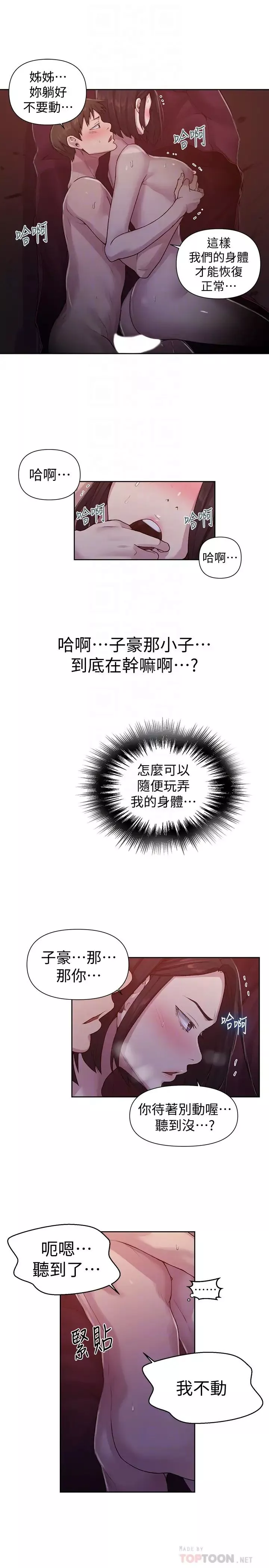 秘密教学-第72话-既然舒亚姊说可以… - 图片 8