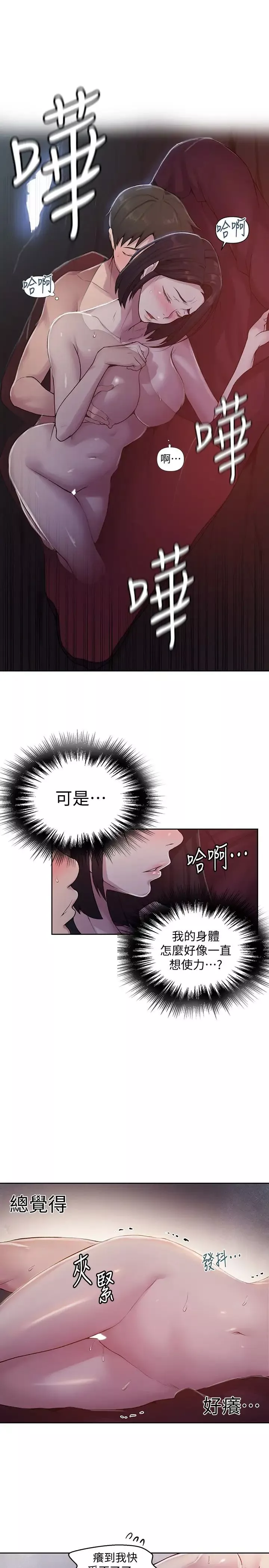 秘密教学-第72话-既然舒亚姊说可以… - 图片 9