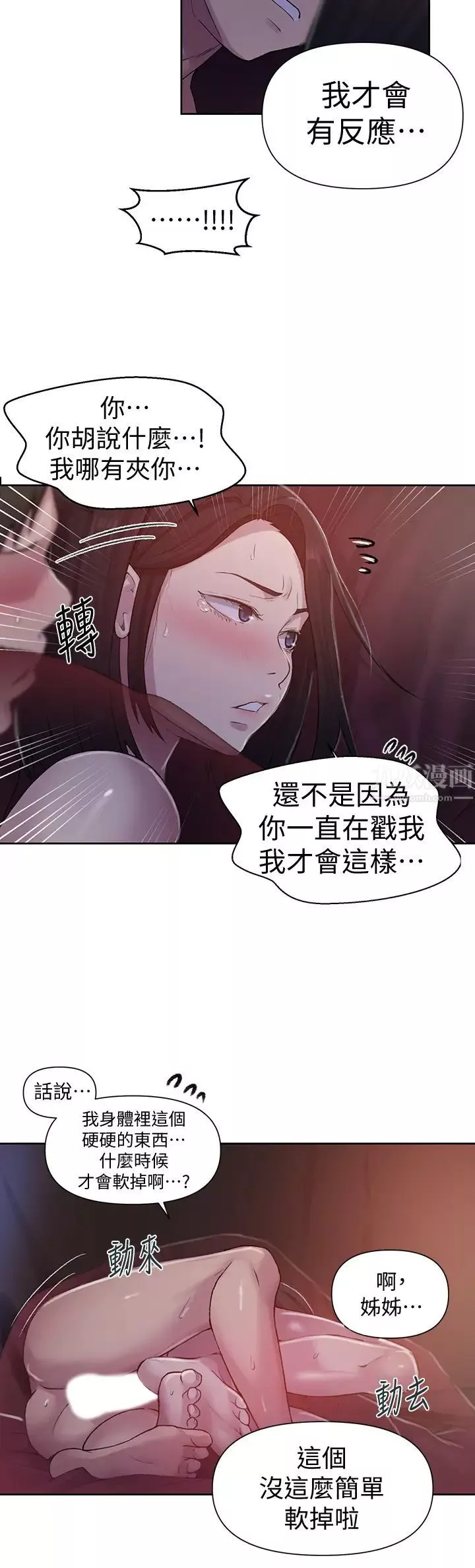 秘密教学-第72话-既然舒亚姊说可以… - 图片 11