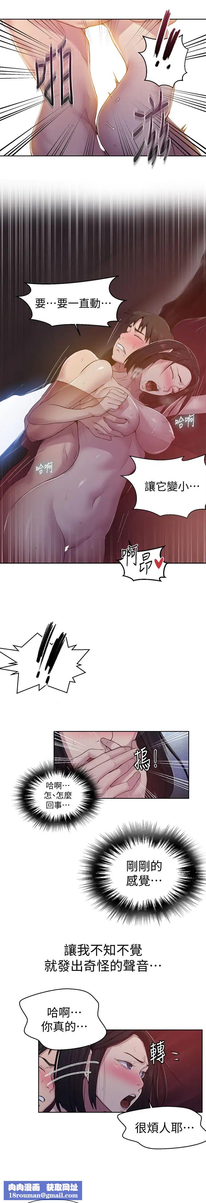 秘密教學第72話-既然舒亞姊說可以…