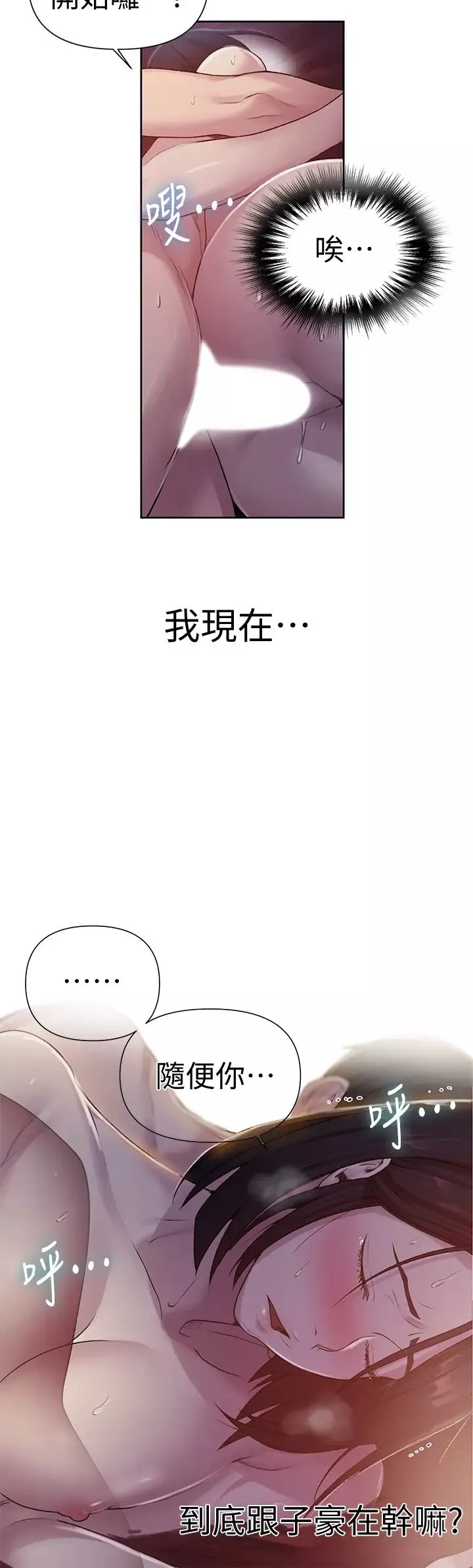 秘密教学-第72话-既然舒亚姊说可以… - 图片 15