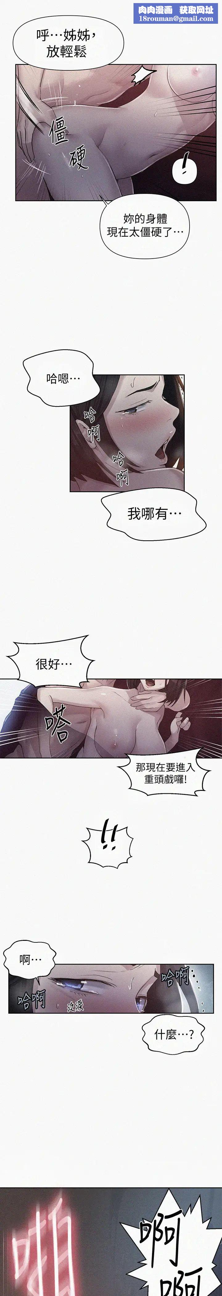 秘密教学第73话-还没满足的舒亚