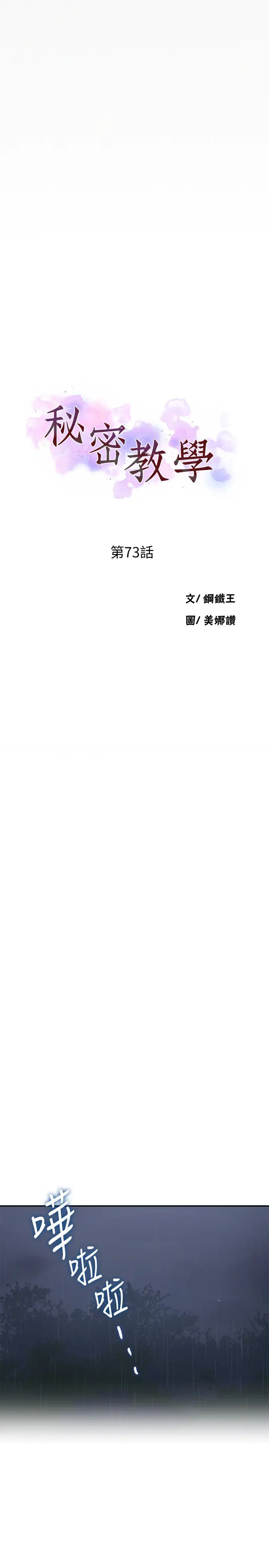 秘密教学第73话-还没满足的舒亚