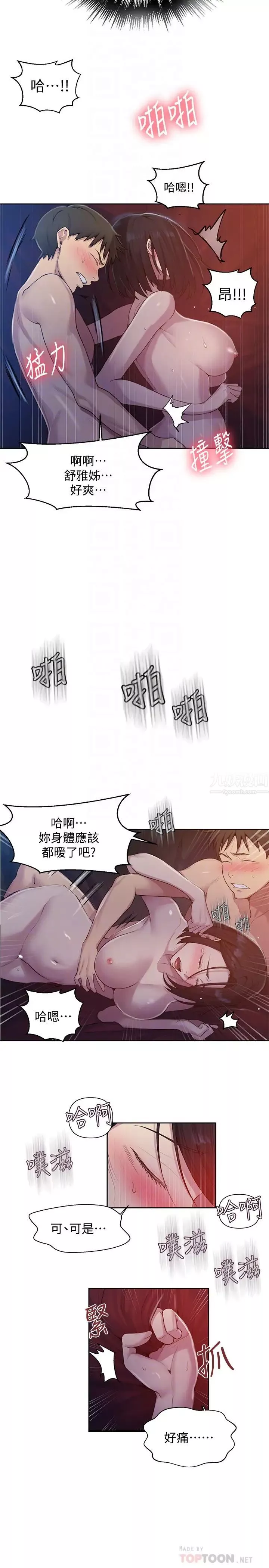 秘密教学-第73话-还没满足的舒亚 - 图片 6