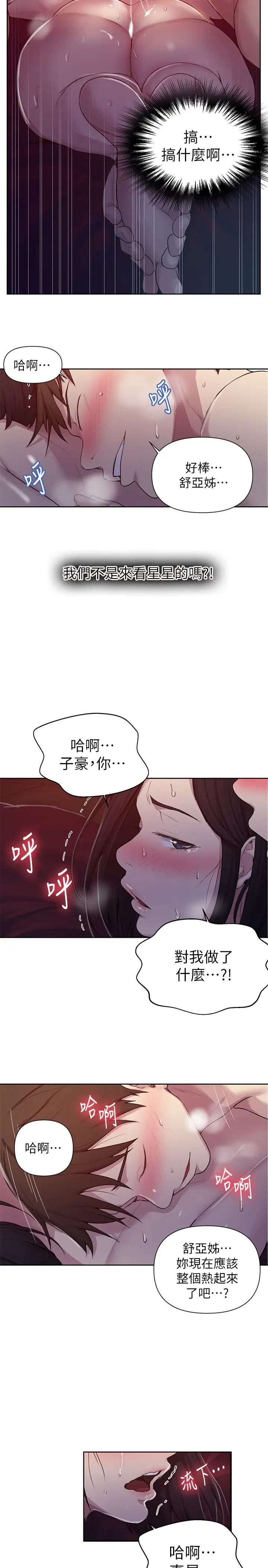 秘密教學第73話-還沒滿足的舒亞