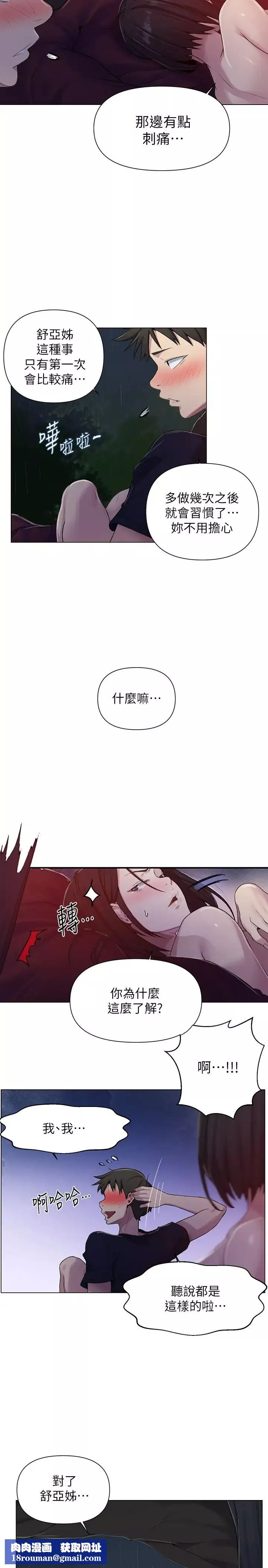 秘密教學第73話-還沒滿足的舒亞