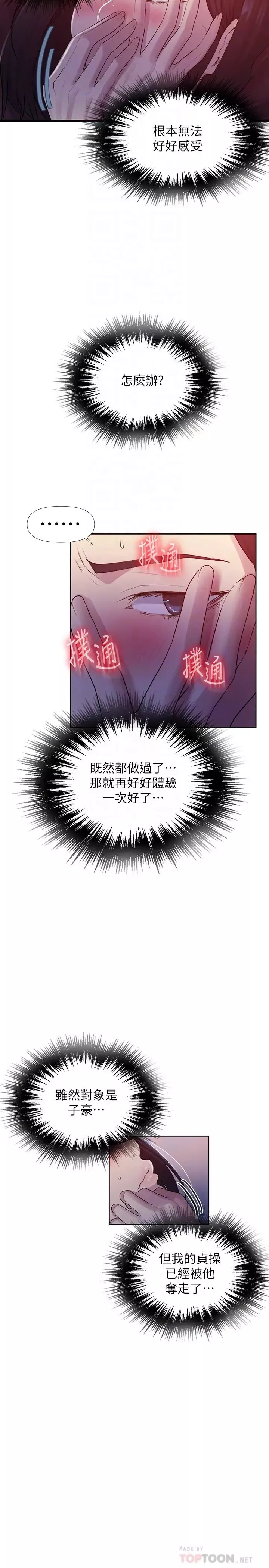 秘密教学-第73话-还没满足的舒亚 - 图片 18