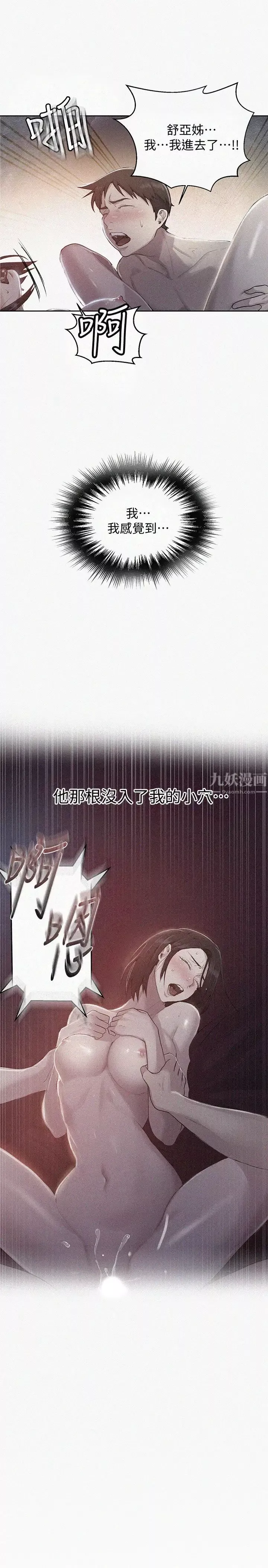 秘密教学-第74话-舒亚姊，让我手把手教妳 - 图片 2