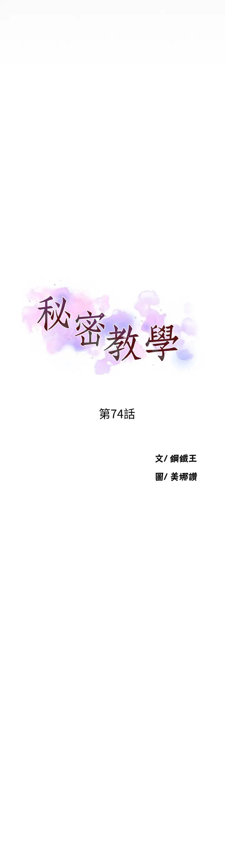 秘密教学第74话-舒亚姊，让我手把手教妳