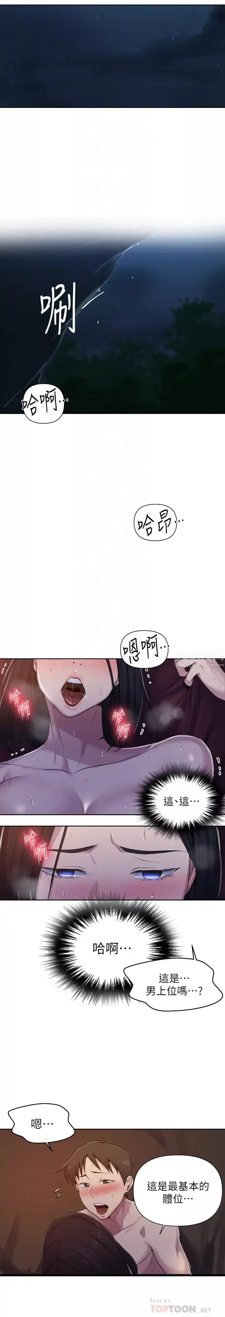 秘密教学-第74话-舒亚姊，让我手把手教妳 - 图片 4