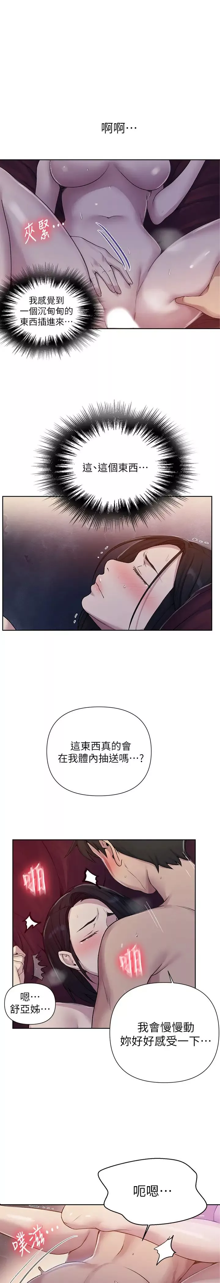秘密教學第74話-舒亞姊，讓我手把手教妳